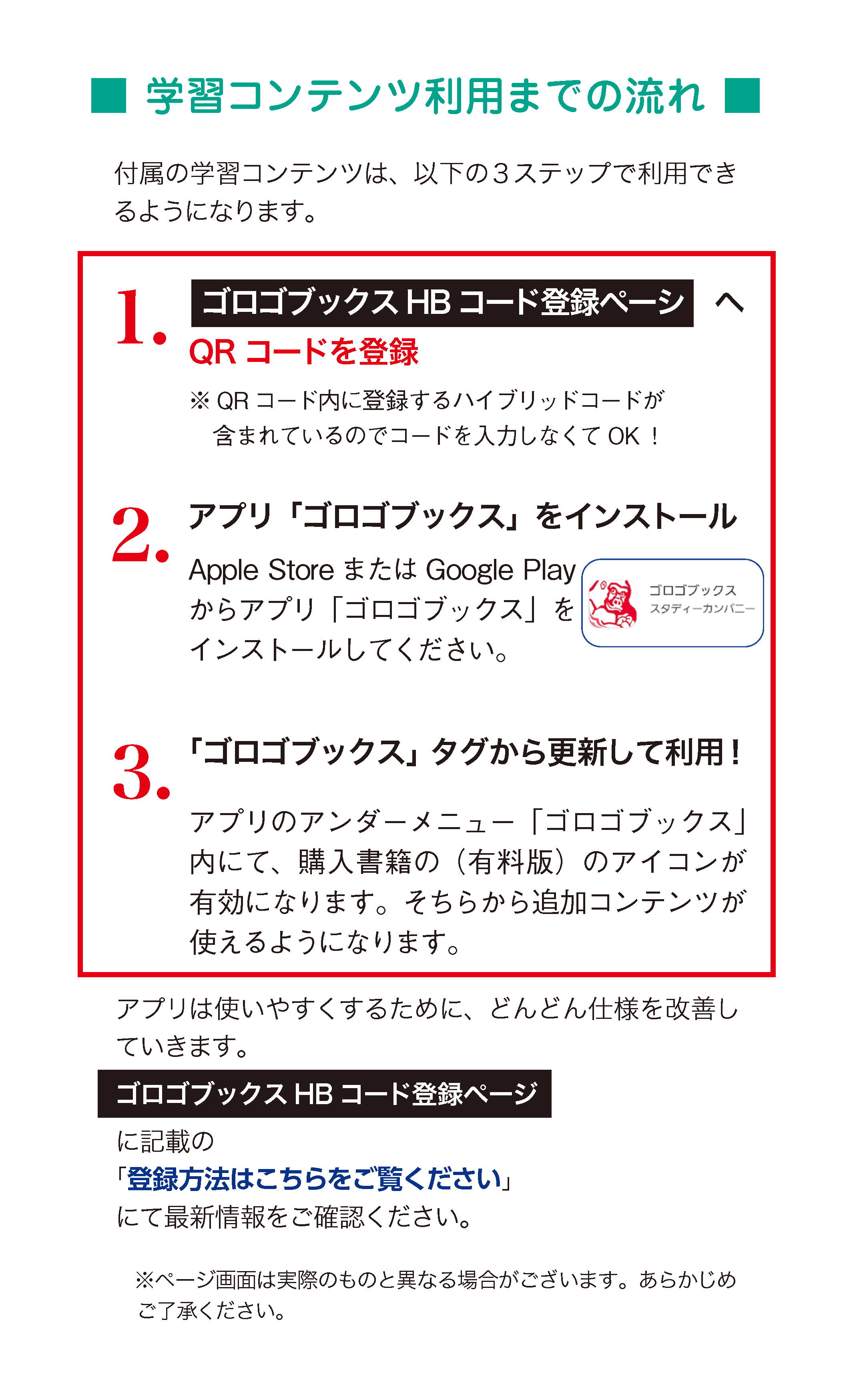 ゴロゴネット | □書籍の袋とじのQRコードの登録方法について